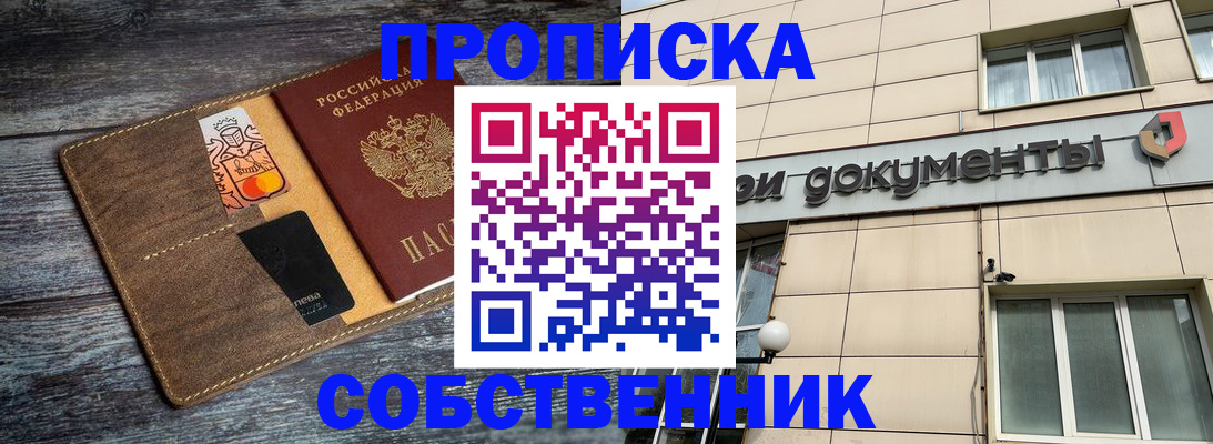 прописка 2025 в Усть-Катаве